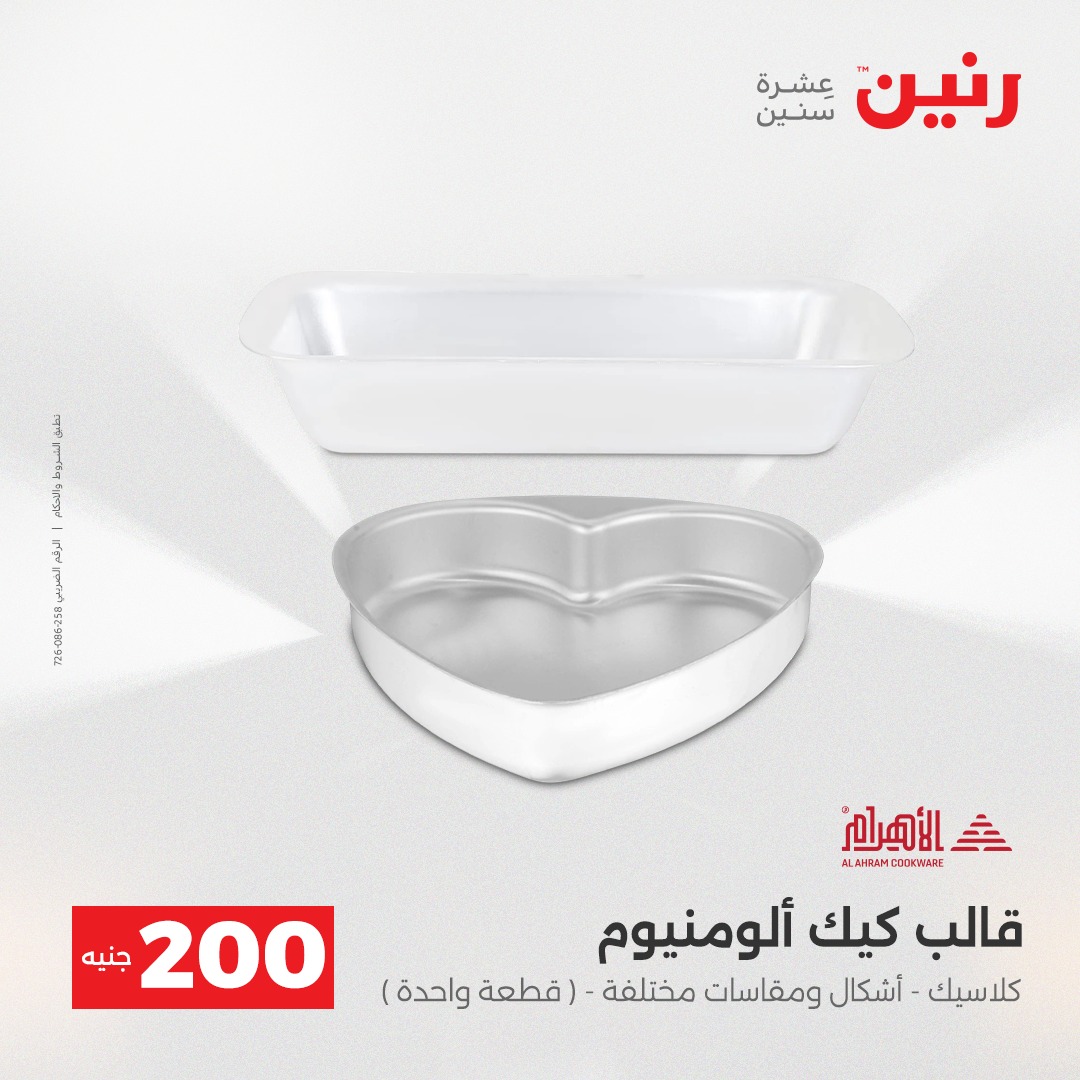 raneen offers from 27nov to 7nov 2025 عروض رنين من 27 نوفمبر حتى 7 نوفمبر 2025 صفحة رقم 8